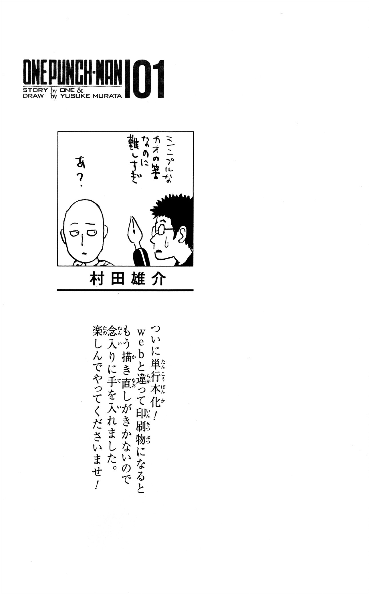 One Punch Man, Chapter 1 - One Punch image 05