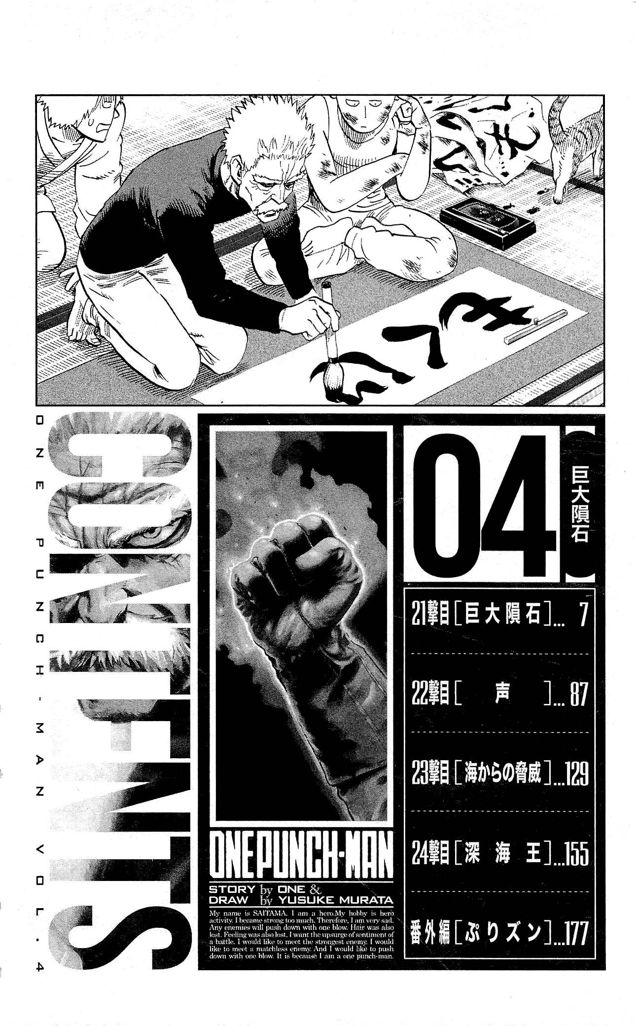 One Punch Man, Chapter 24.5 image 34