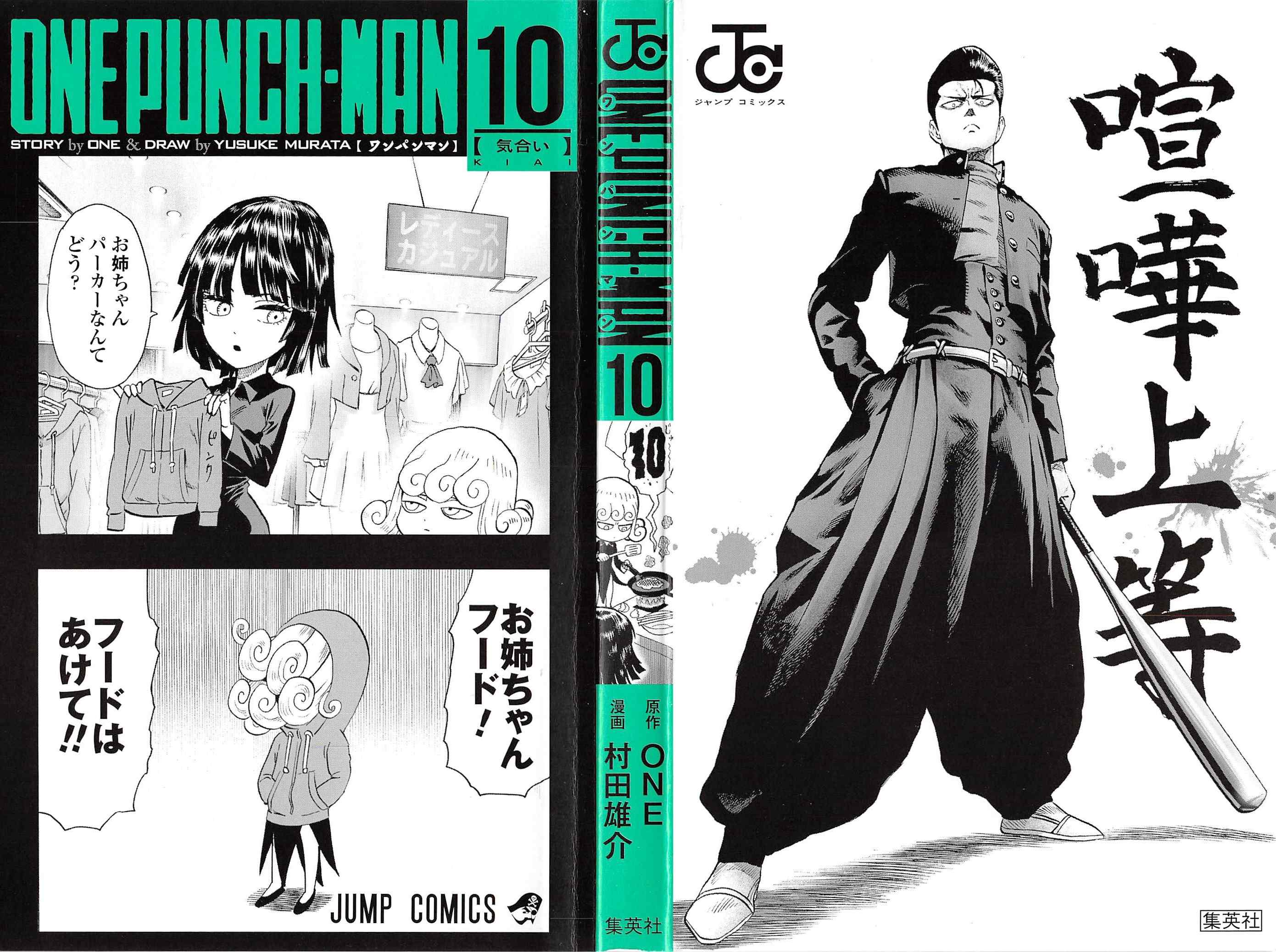 One Punch Man, Chapter 48 - Bananas image 03