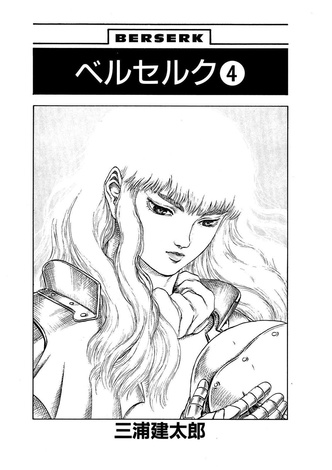 Berserk, Chapter 0.1 image 05