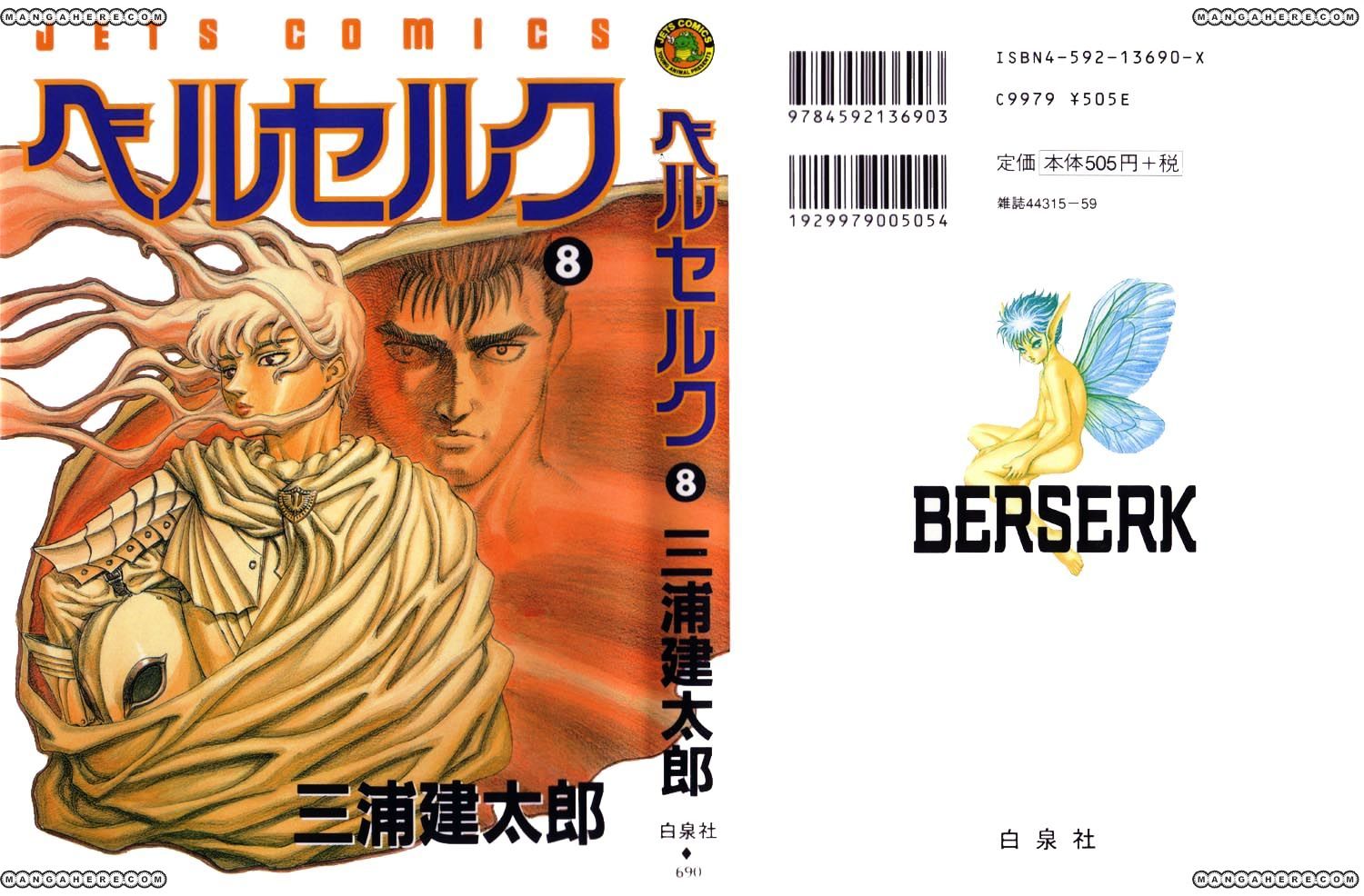 Berserk, Chapter 43 - The Battle For Doldrey (5) image 01