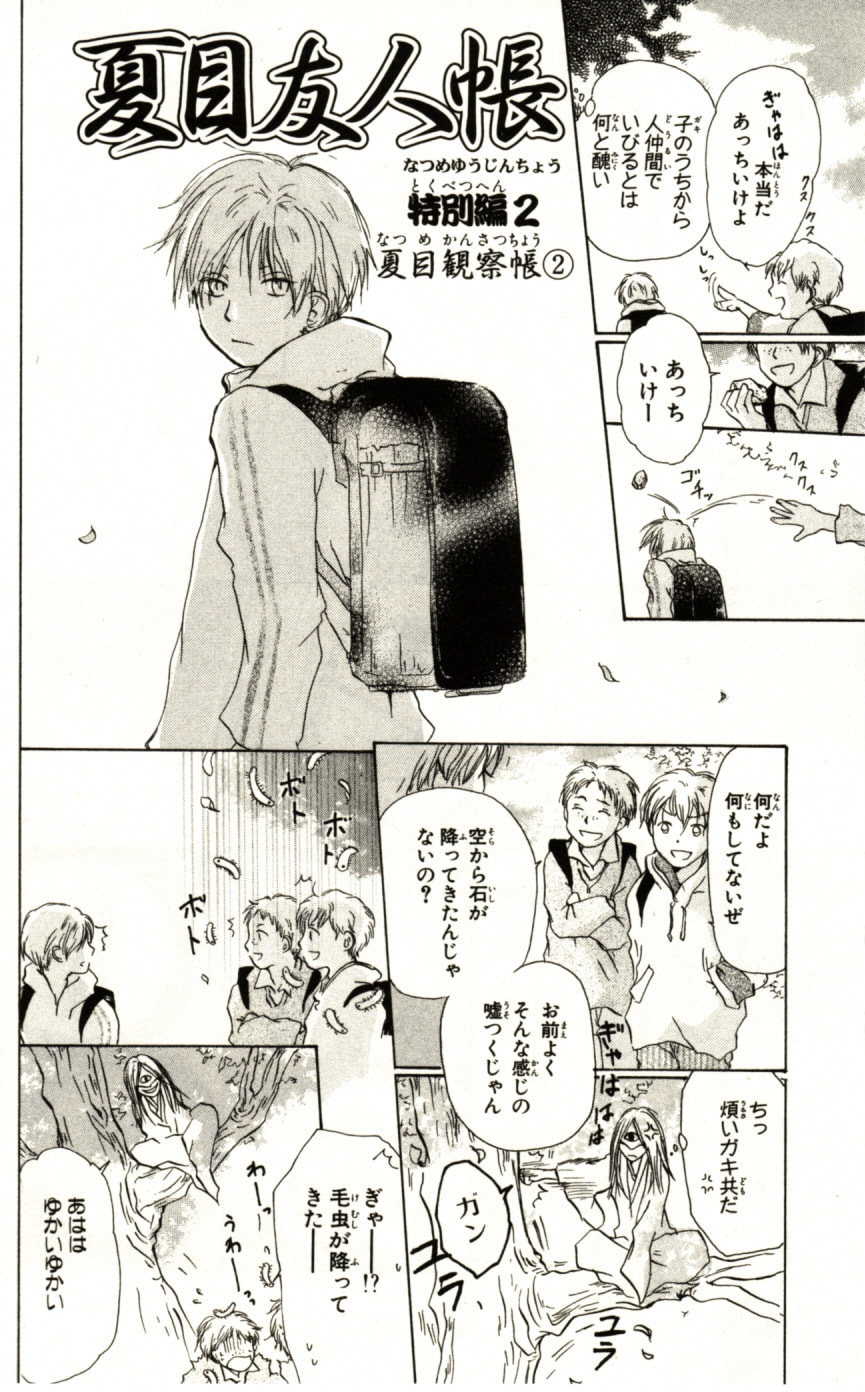 Natsume