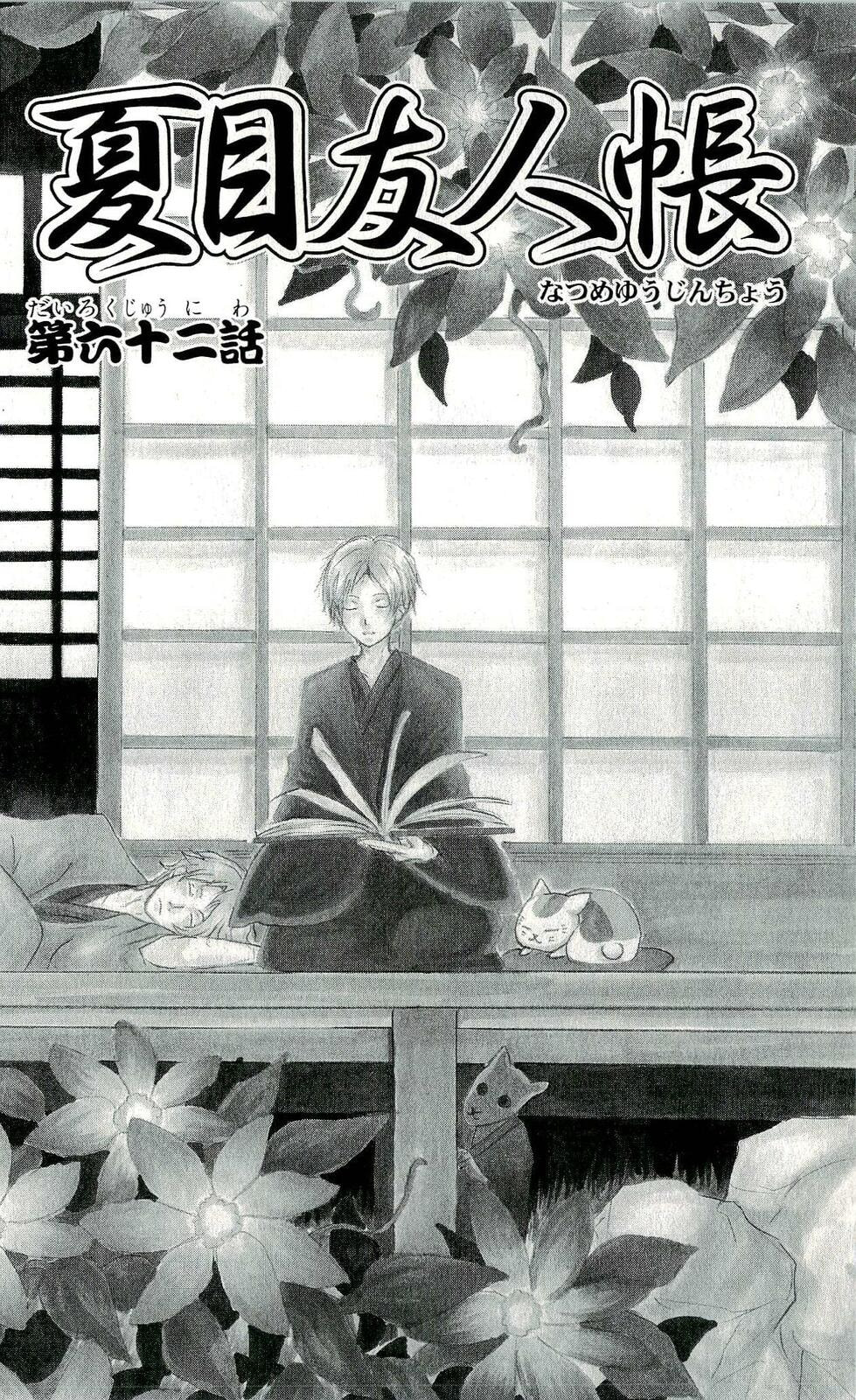 Natsume