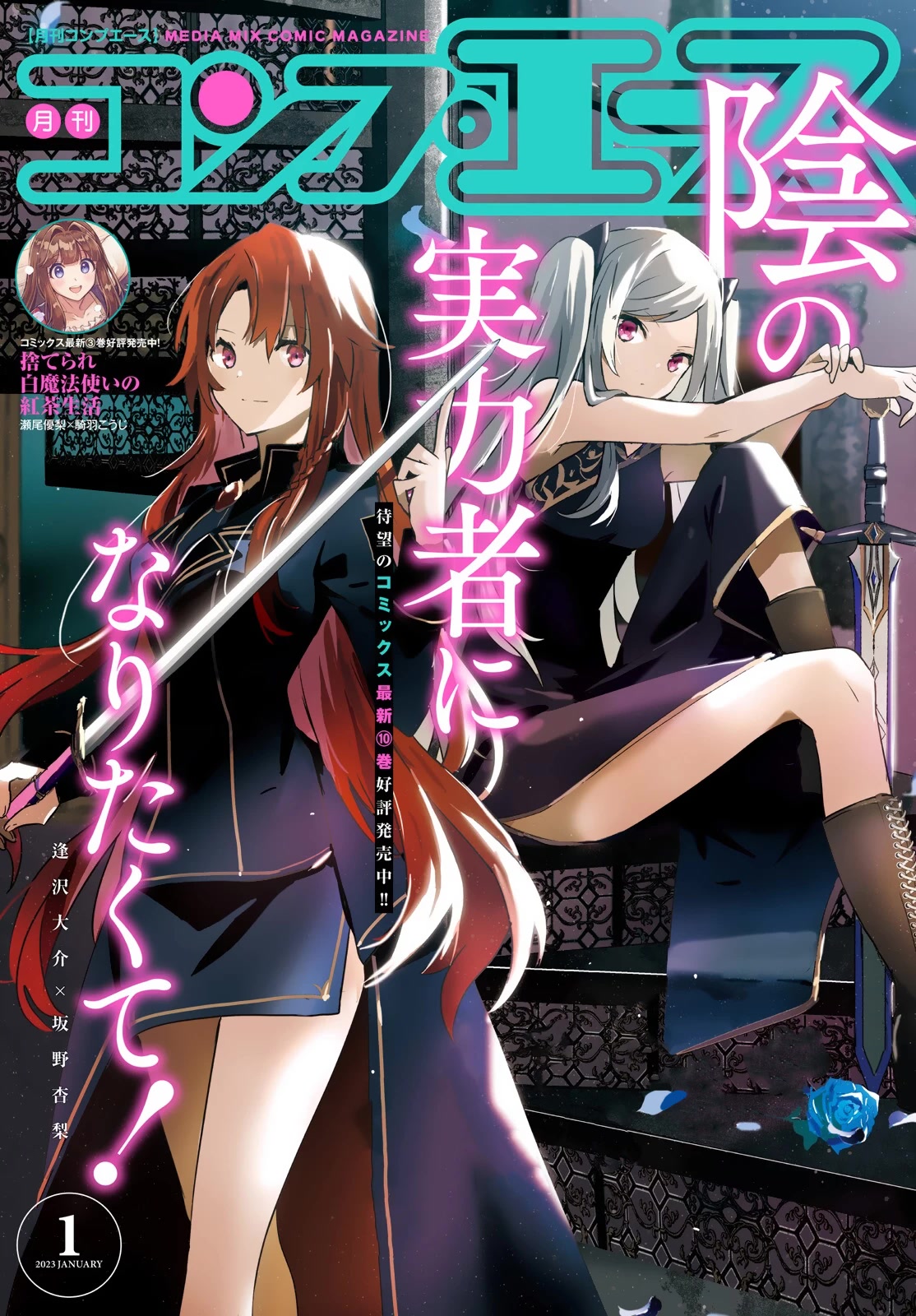 The Eminence in Shadow, Chapter 47 image 01