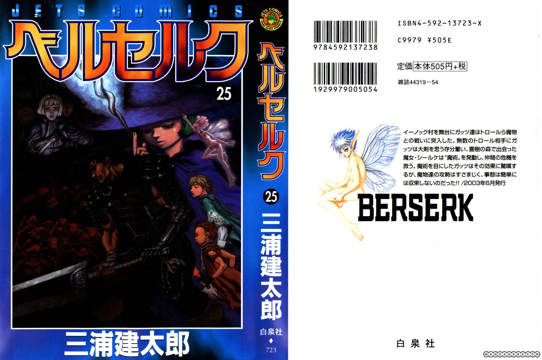 Berserk, Chapter 222 - Magic Sword image 02