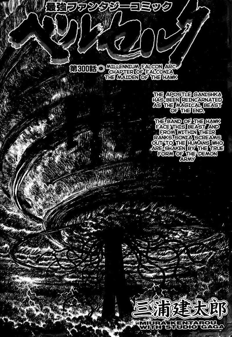 Berserk, Chapter 300 image 01