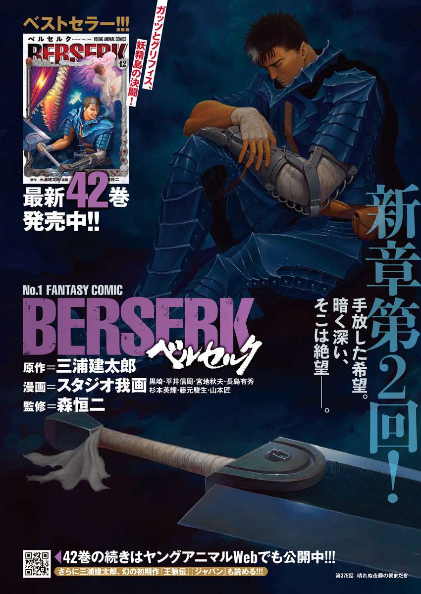 Berserk, Chapter 375 image 02