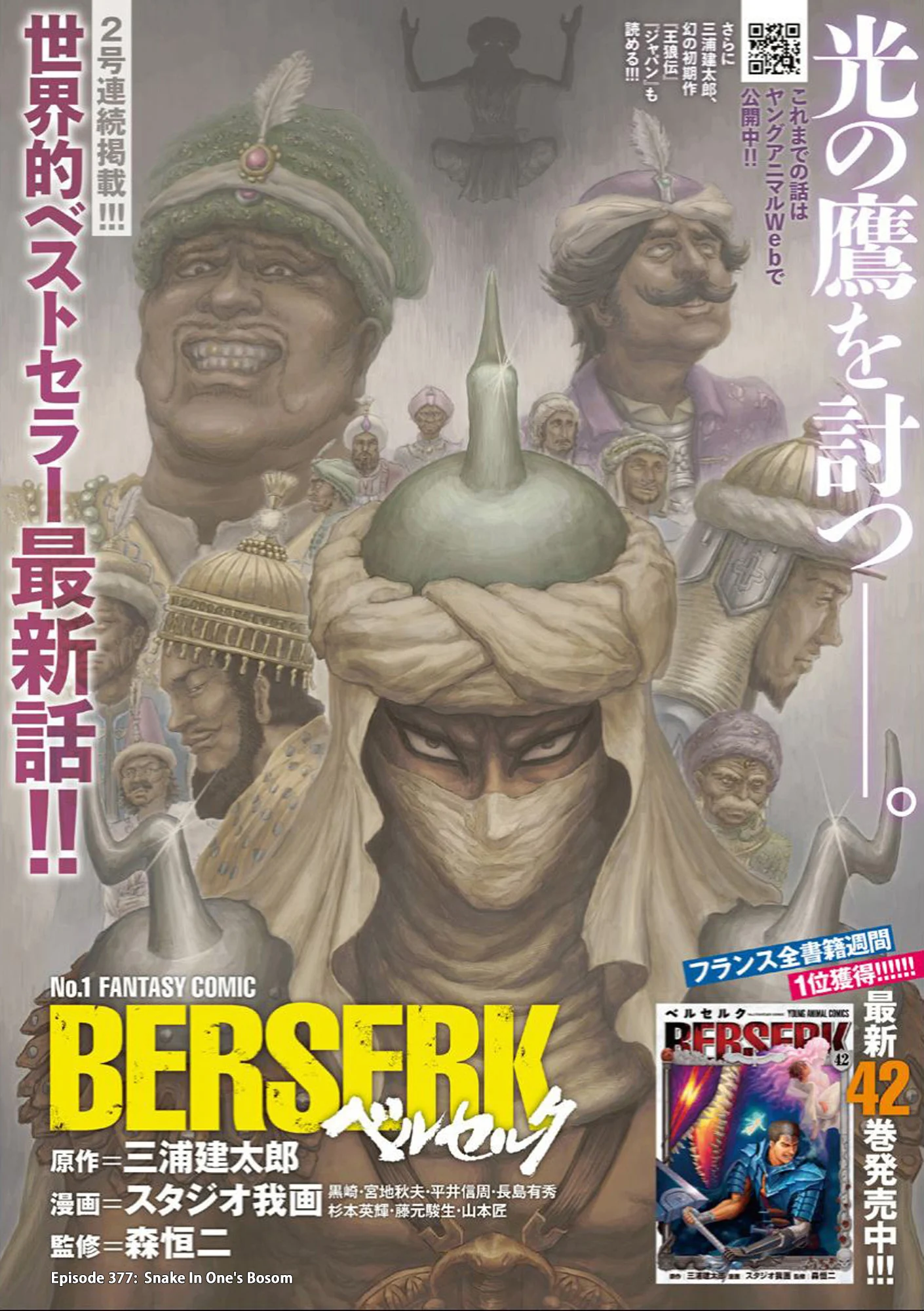 Berserk, Chapter 377 - Snake In One
