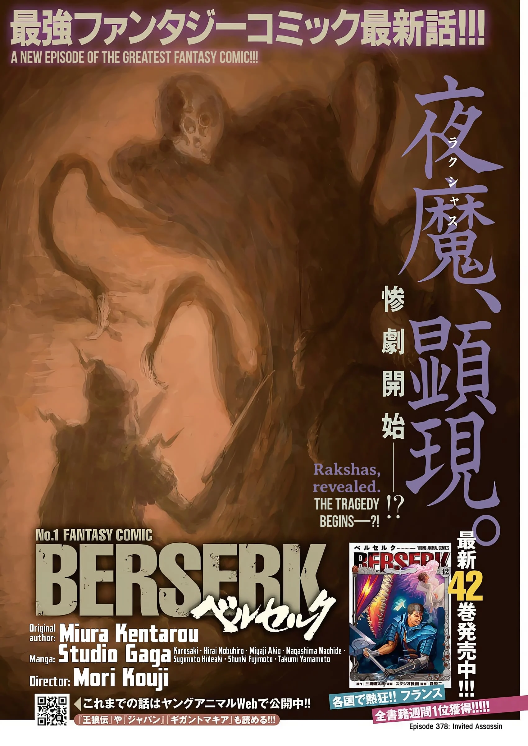 Berserk, Chapter 378 - Invited Assassin image 01