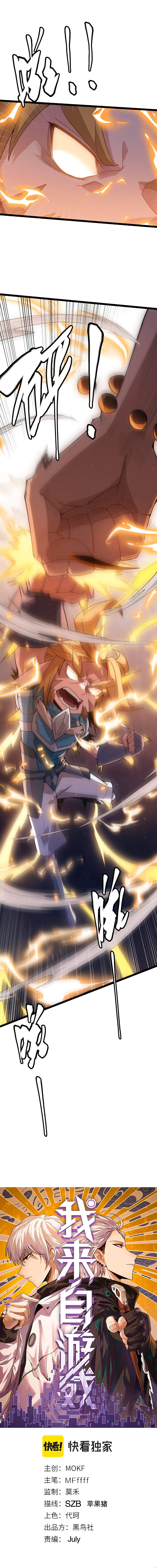 The Game That I Came From, Chapter 37 image 02