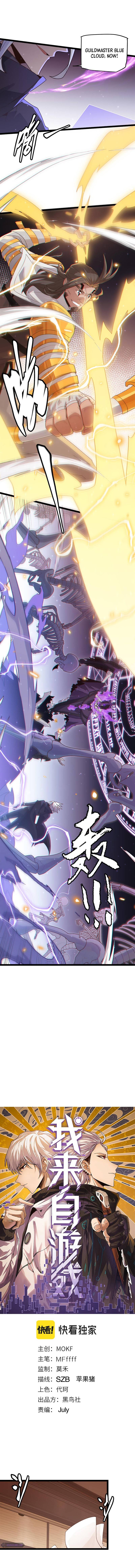 The Game That I Came From, Chapter 49 image 02