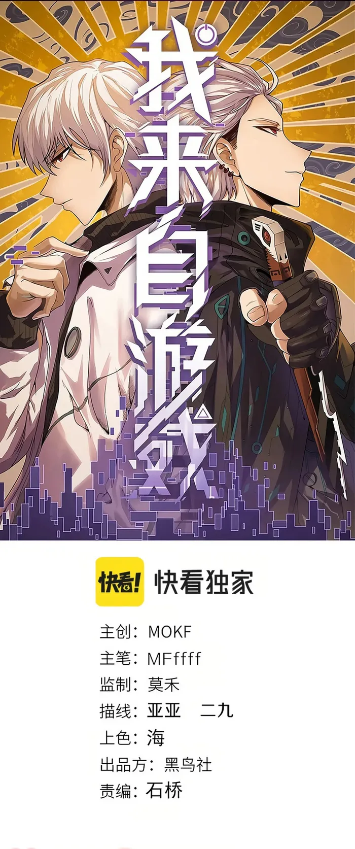 The Game That I Came From, Chapter 304 image 01