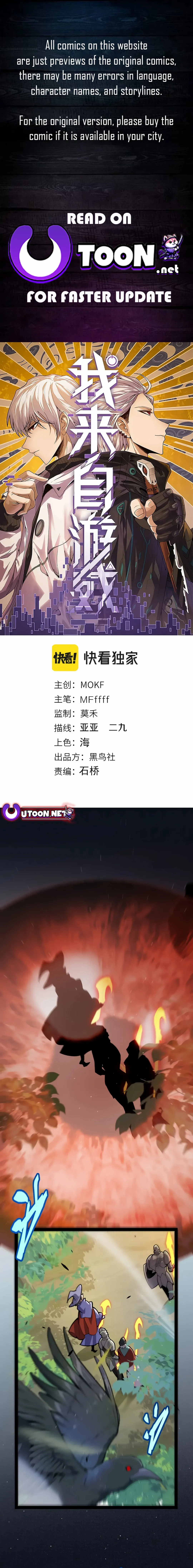 The Game That I Came From, Chapter 312 image 02