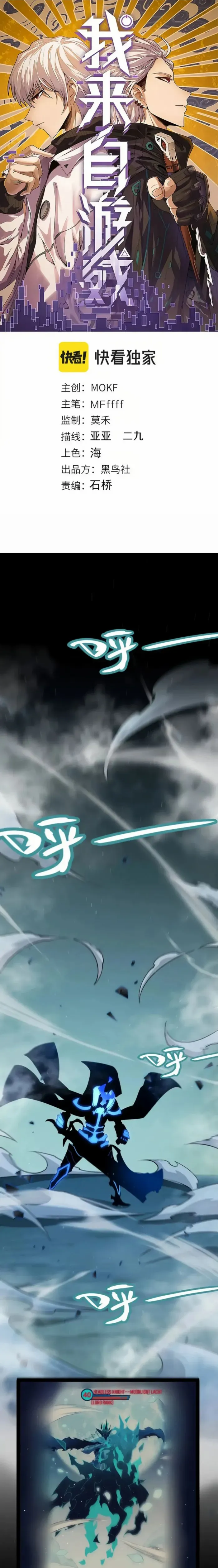 The Game That I Came From, Chapter 317 image 02