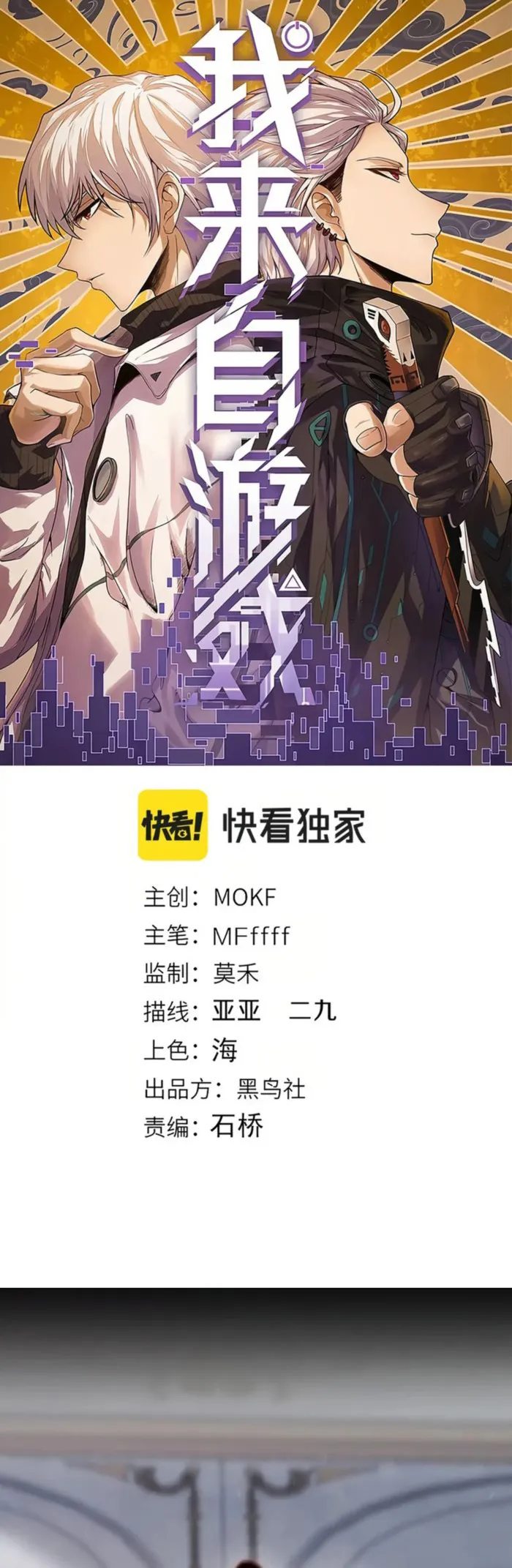 The Game That I Came From, Chapter 318 image 02