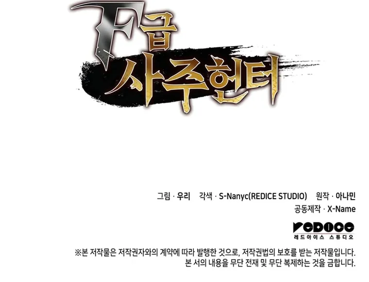 F-Class Destiny Hunter, Chapter 3 image 37