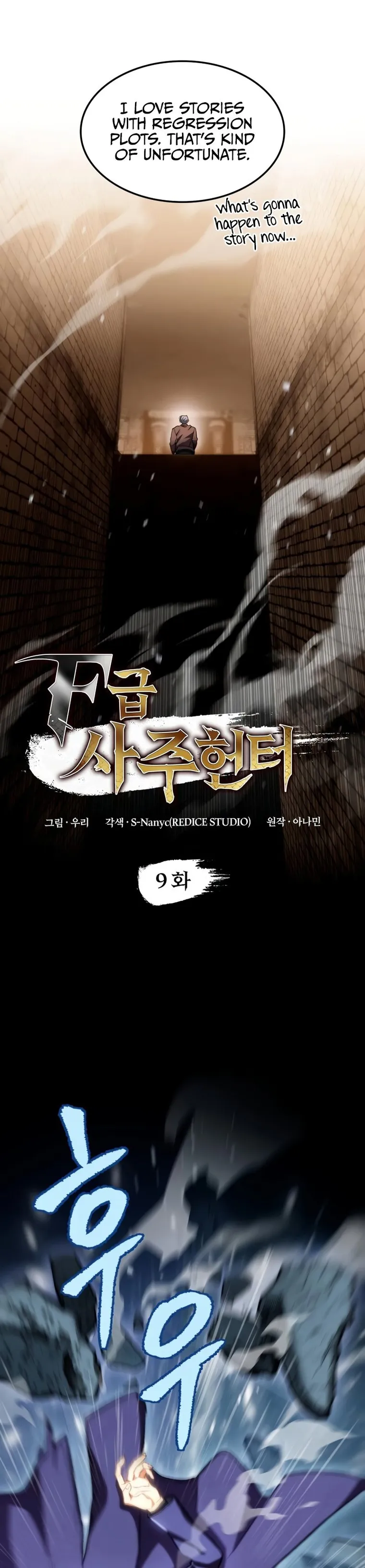 F-Class Destiny Hunter, Chapter 9 image 03