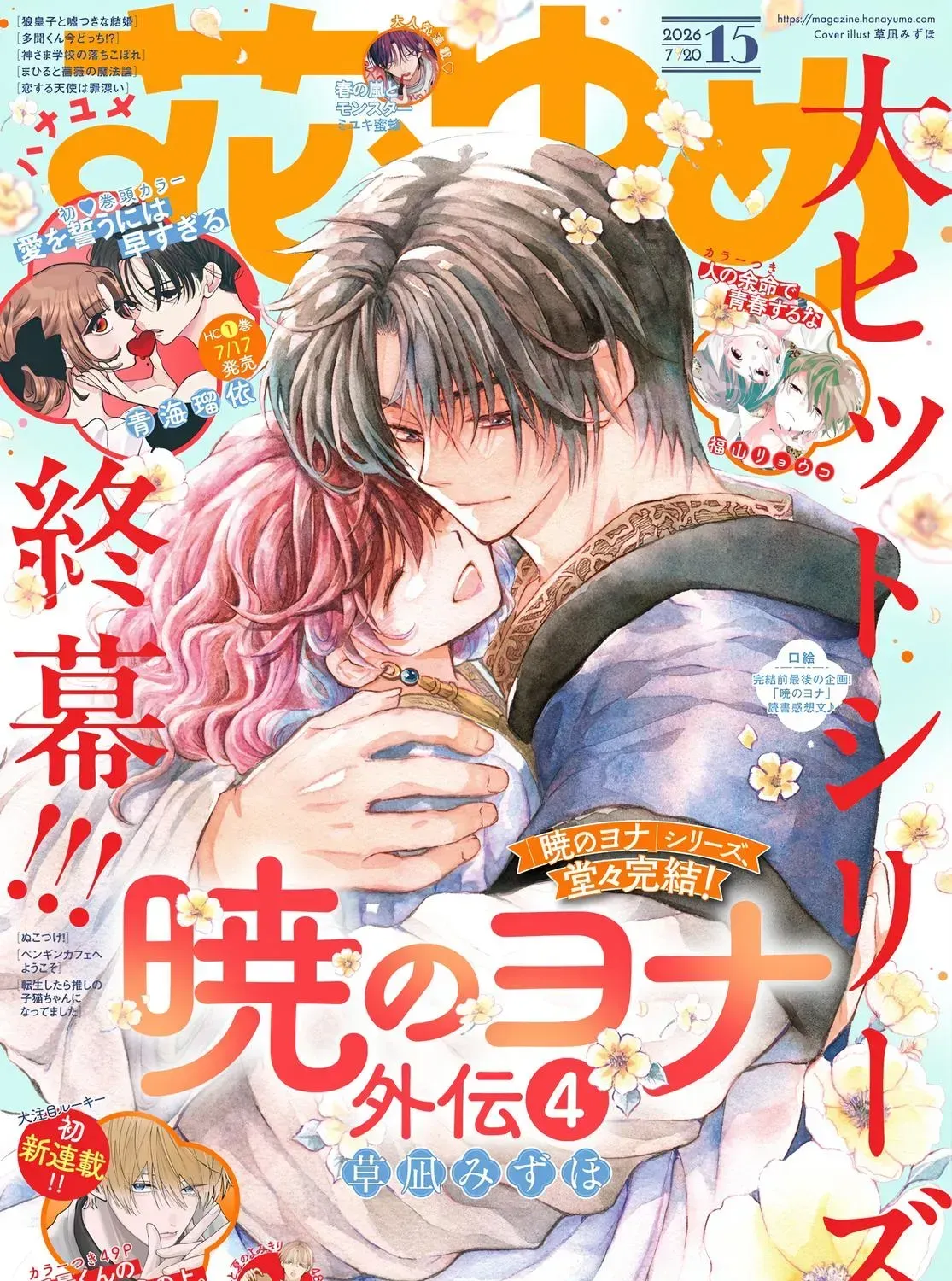 Read Akatsuki No Yona - Chapter 276.4 - www.yonaofthedawnmangafree.com | Image 2