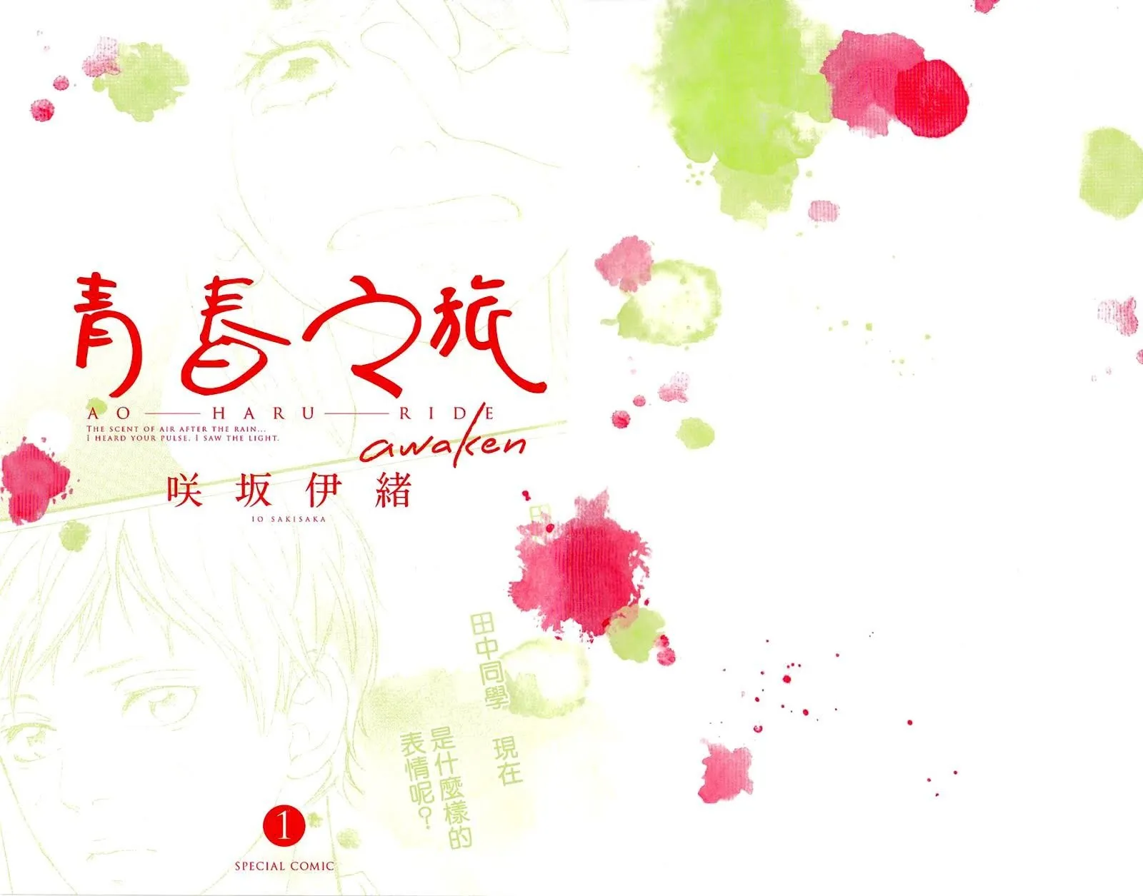 Read Ao Haru Ride - Chapter 49.6 - www.aoharuridemangafree.com | Image 5