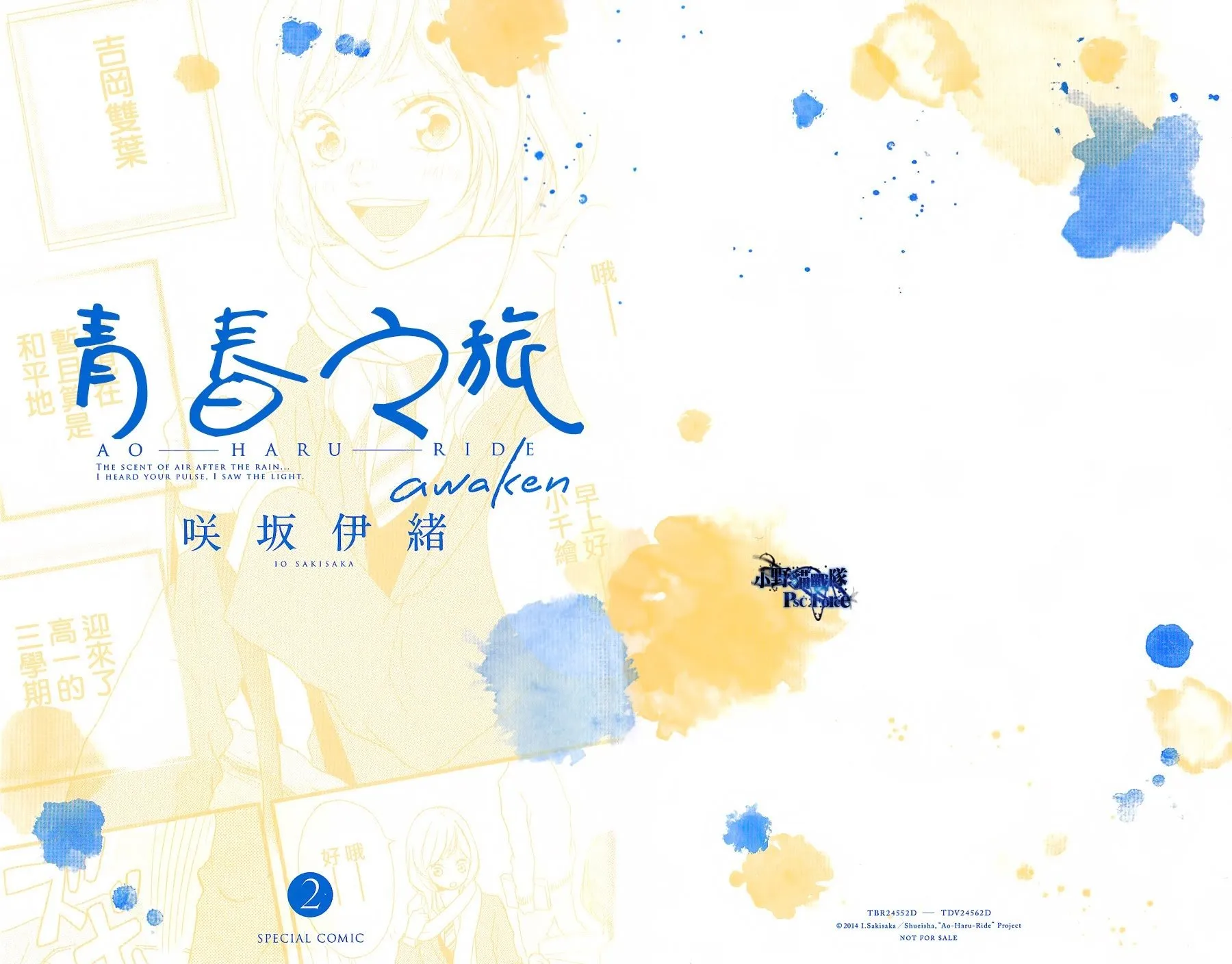 Read Ao Haru Ride - Chapter 49.7 - www.aoharuridemangafree.com | Image 4