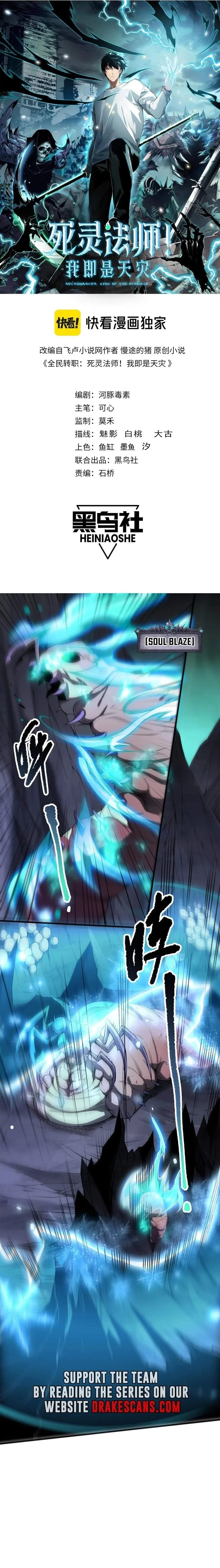 Read Catastrophic Necromancer Chapter 101 - catastrophicnecromancer.us | High Quality Manga Image 1