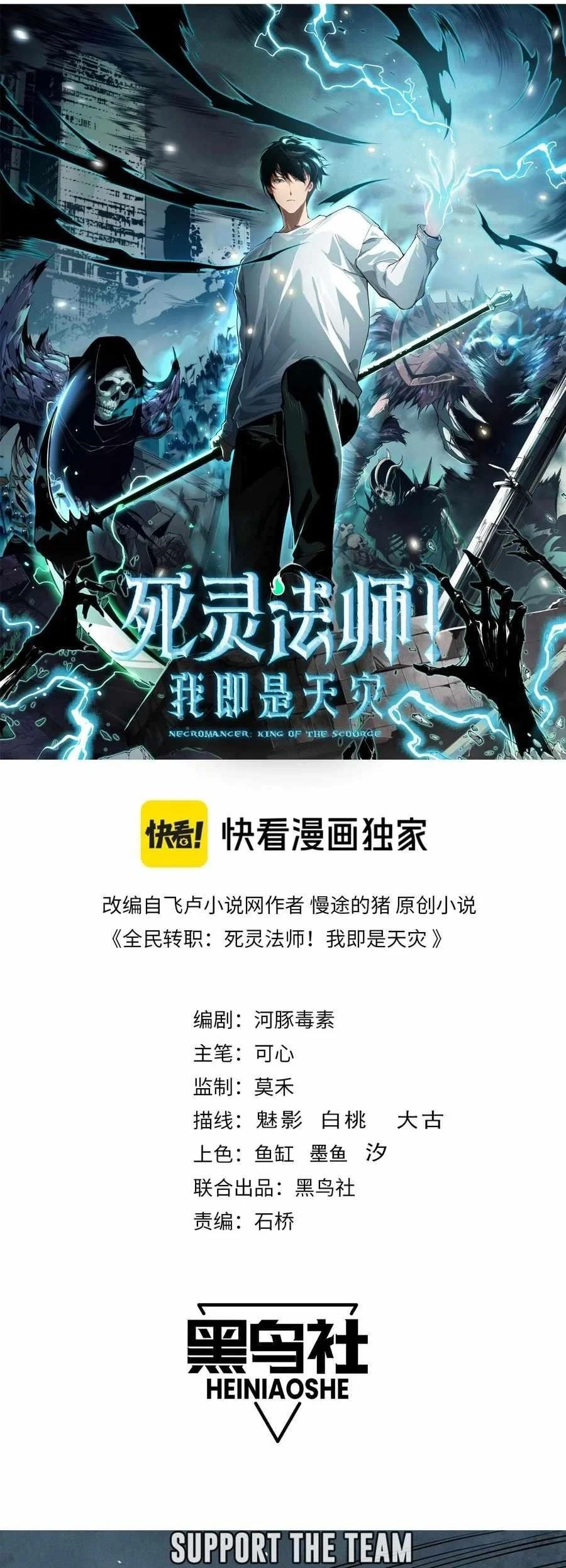 Read Catastrophic Necromancer Chapter 106 - catastrophicnecromancer.us | High Quality Manga Image 1