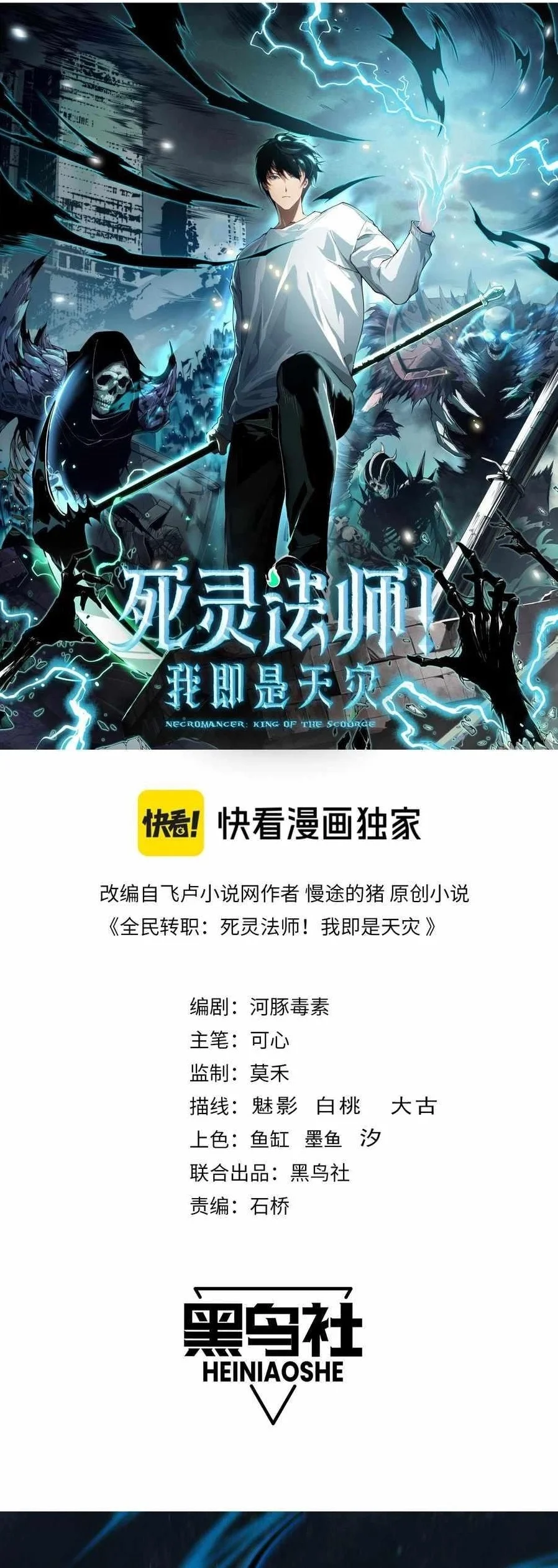 Read Catastrophic Necromancer Chapter 107 - catastrophicnecromancer.us | High Quality Manga Image 1