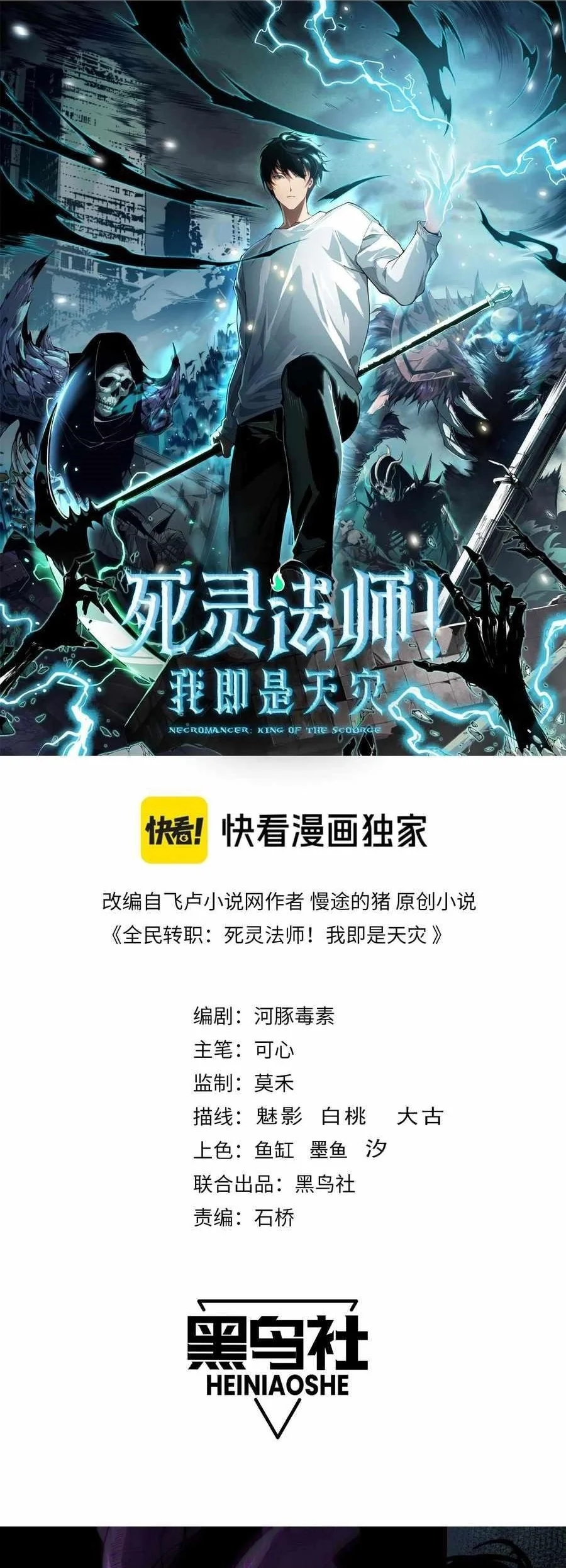 Read Catastrophic Necromancer Chapter 109 - catastrophicnecromancer.us | High Quality Manga Image 1