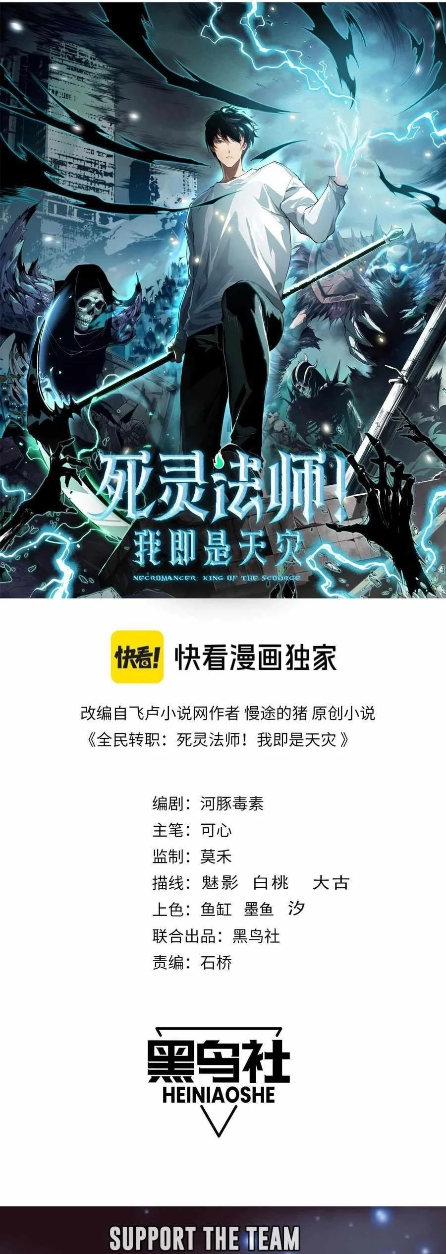 Read Catastrophic Necromancer Chapter 110 - catastrophicnecromancer.us | High Quality Manga Image 1