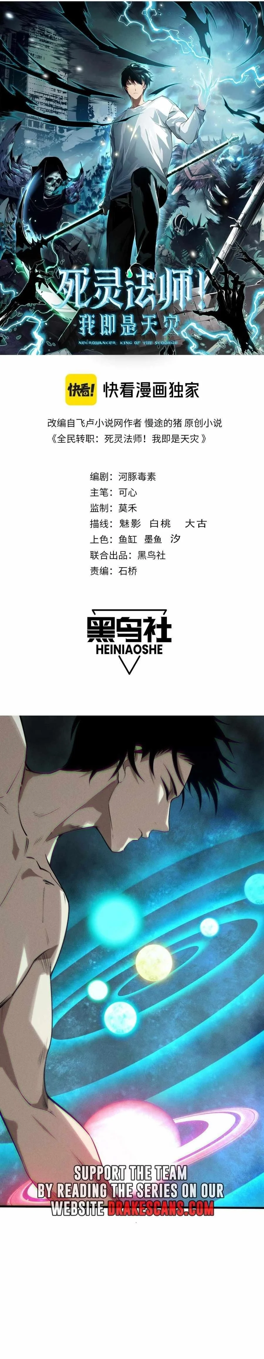 Read Catastrophic Necromancer Chapter 113 - catastrophicnecromancer.us | High Quality Manga Image 1