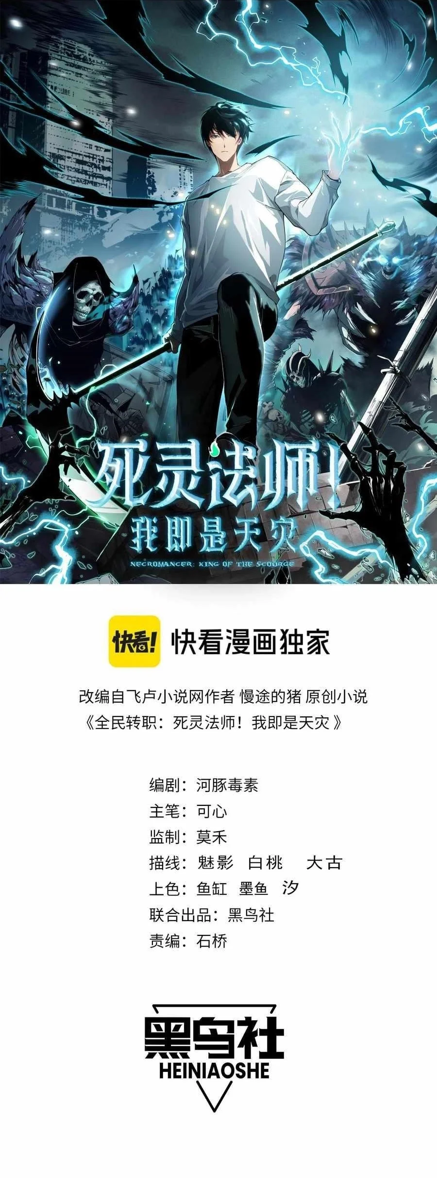 Read Catastrophic Necromancer Chapter 114 - catastrophicnecromancer.us | High Quality Manga Image 1