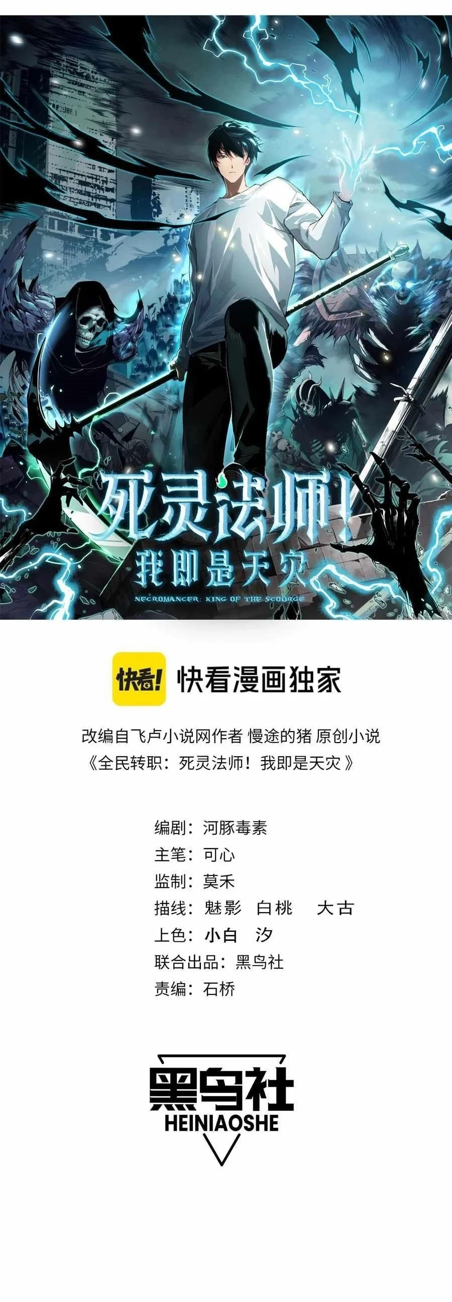 Read Catastrophic Necromancer Chapter 116 - catastrophicnecromancer.us | High Quality Manga Image 1