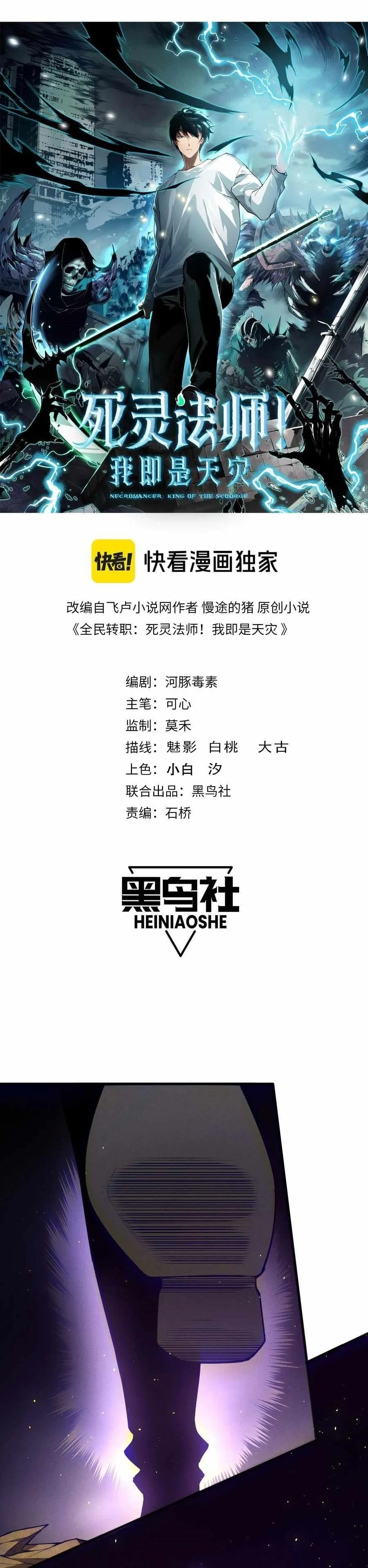 Read Catastrophic Necromancer Chapter 118 - catastrophicnecromancer.us | High Quality Manga Image 1