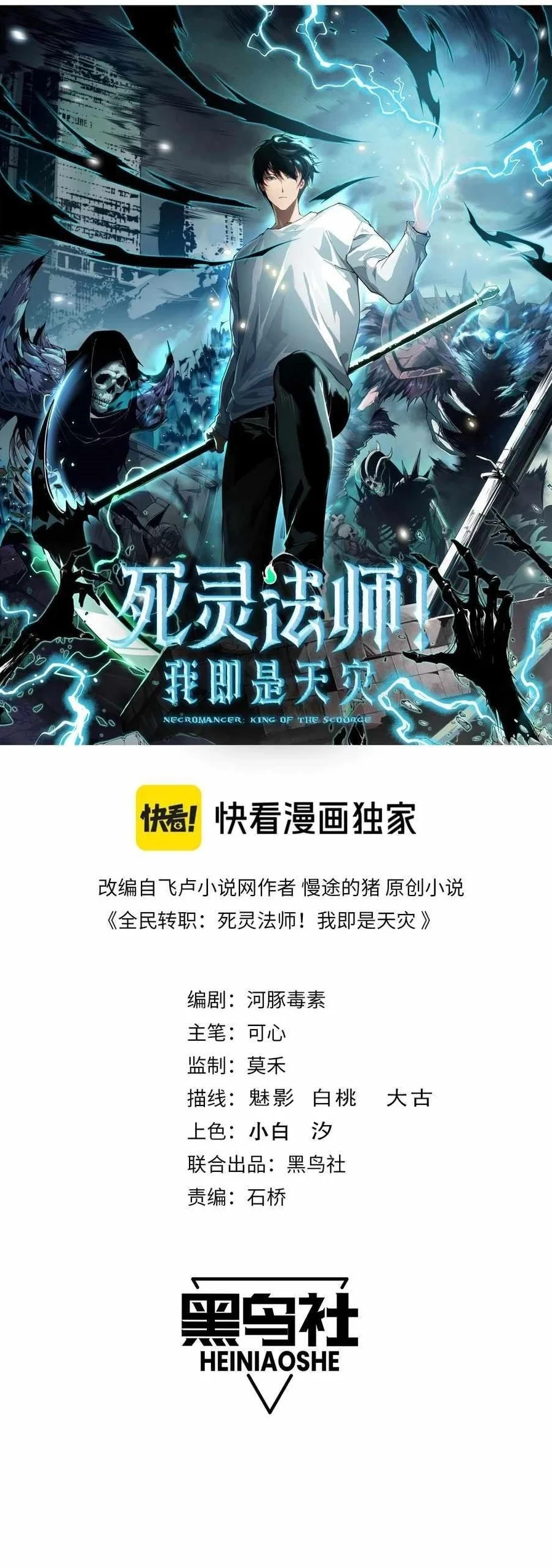 Read Catastrophic Necromancer Chapter 122 - catastrophicnecromancer.us | High Quality Manga Image 1