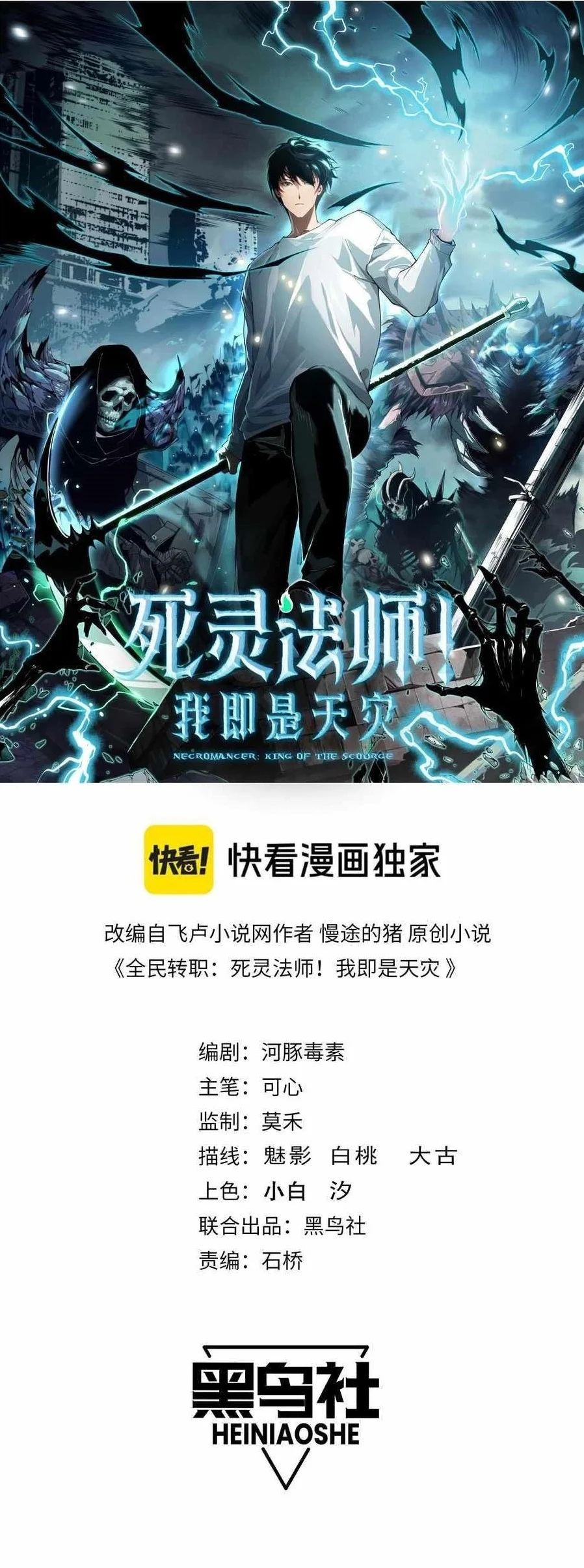 Read Catastrophic Necromancer Chapter 125 - catastrophicnecromancer.us | High Quality Manga Image 1