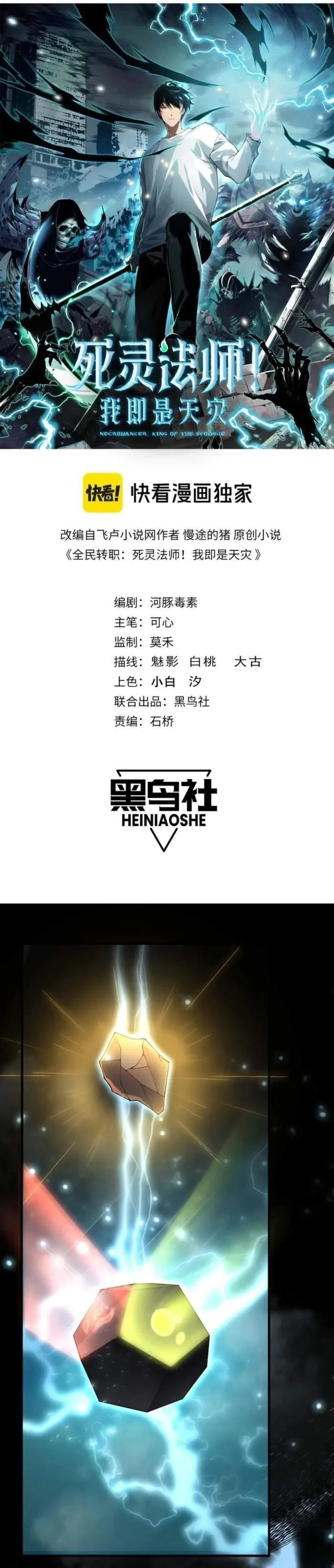 Read Catastrophic Necromancer Chapter 130 - catastrophicnecromancer.us | High Quality Manga Image 1