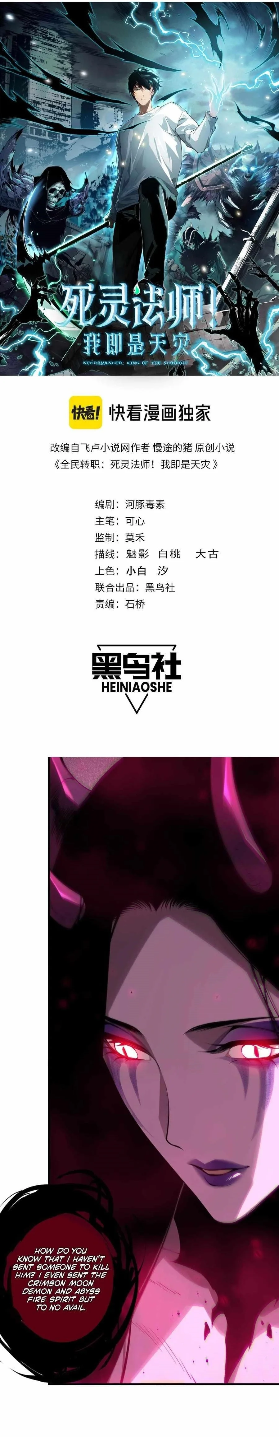 Read Catastrophic Necromancer Chapter 133 - catastrophicnecromancer.us | High Quality Manga Image 1