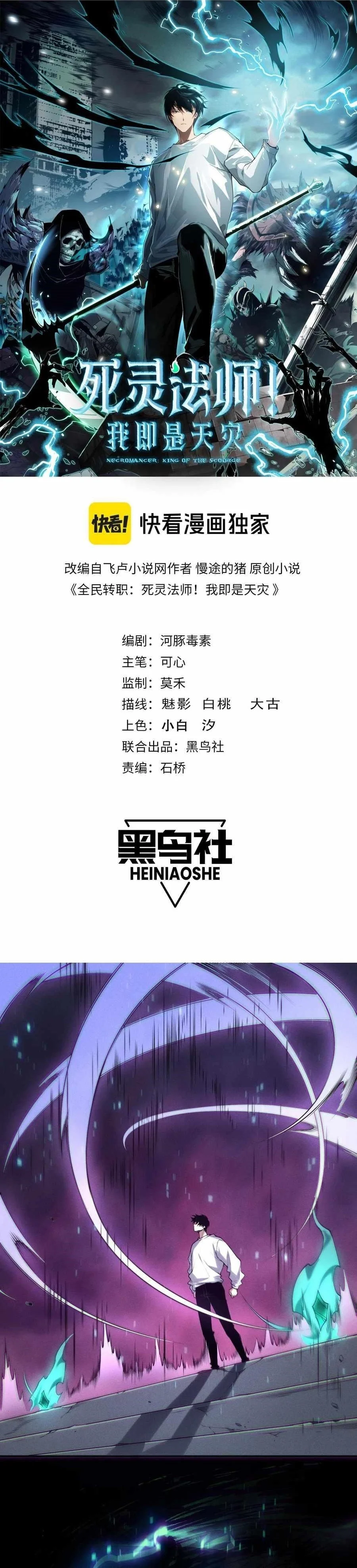 Read Catastrophic Necromancer Chapter 134 - catastrophicnecromancer.us | High Quality Manga Image 1