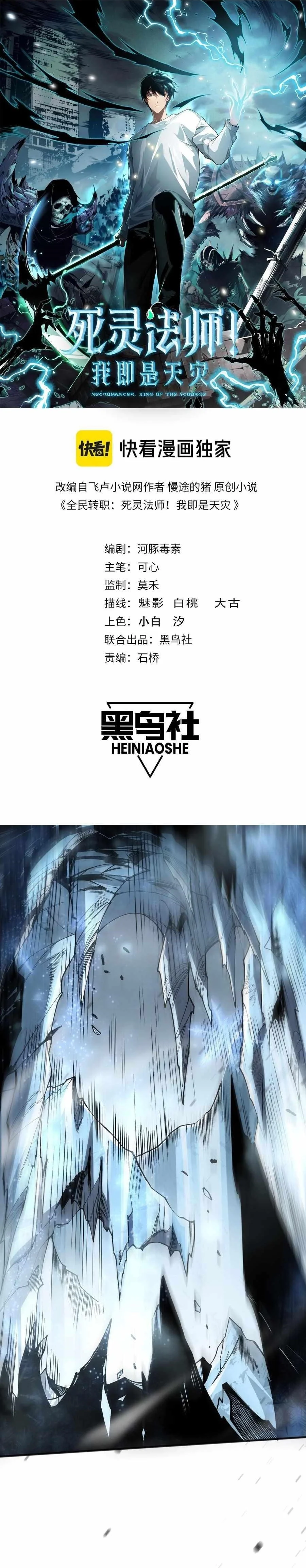 Read Catastrophic Necromancer Chapter 136 - catastrophicnecromancer.us | High Quality Manga Image 1