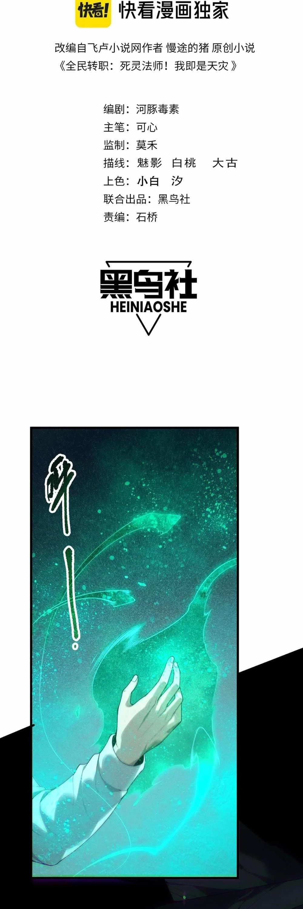 Read Catastrophic Necromancer Chapter 137 - catastrophicnecromancer.us | High Quality Manga Image 2