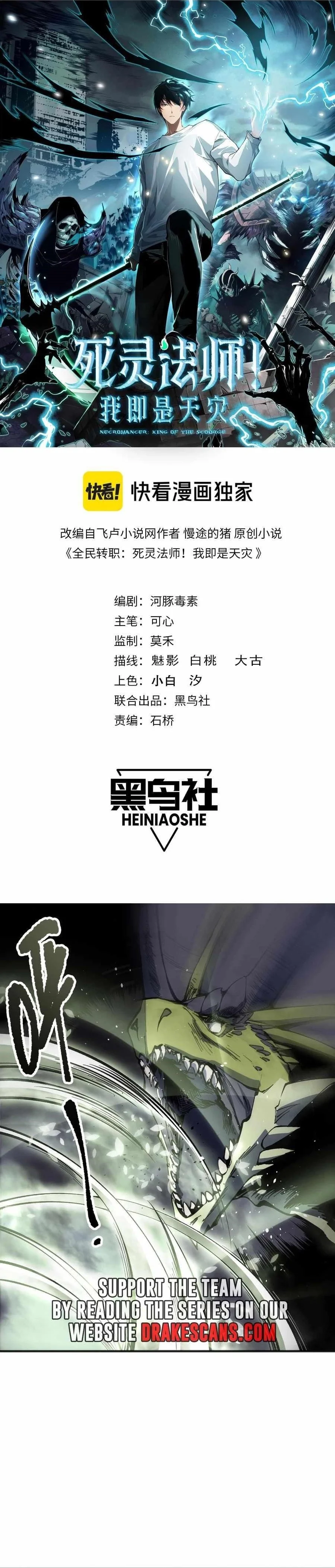 Read Catastrophic Necromancer Chapter 138 - catastrophicnecromancer.us | High Quality Manga Image 1