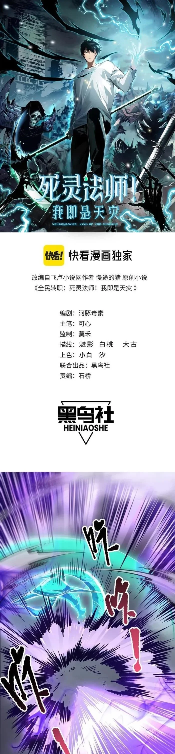 Read Catastrophic Necromancer Chapter 140 - catastrophicnecromancer.us | High Quality Manga Image 1