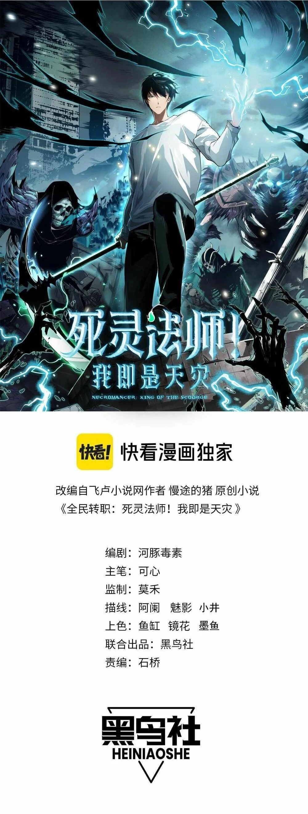 Read Catastrophic Necromancer Chapter 18 - catastrophicnecromancer.us | High Quality Manga Image 1