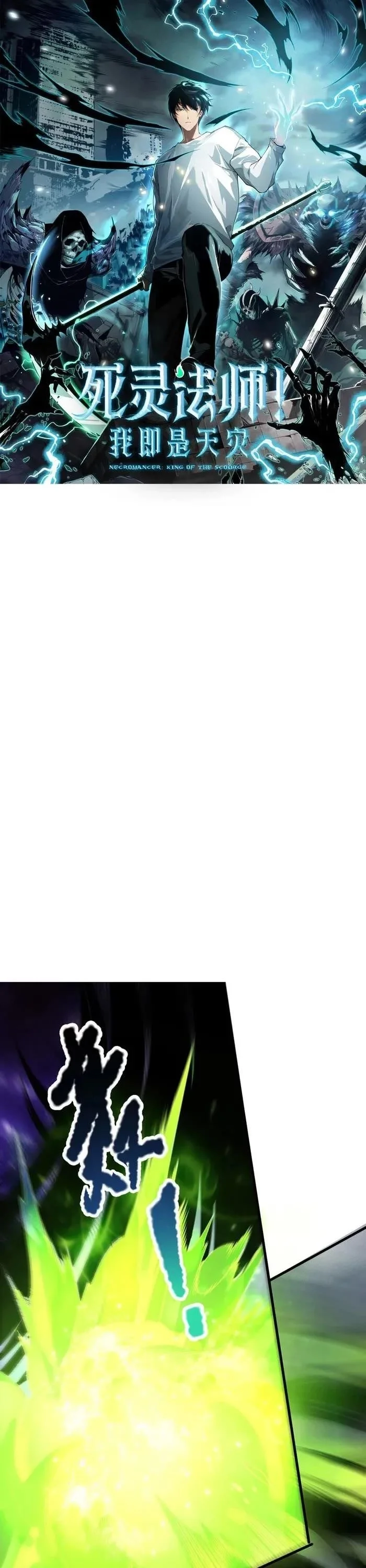 Read Catastrophic Necromancer Chapter 221 - catastrophicnecromancer.us | High Quality Manga Image 1