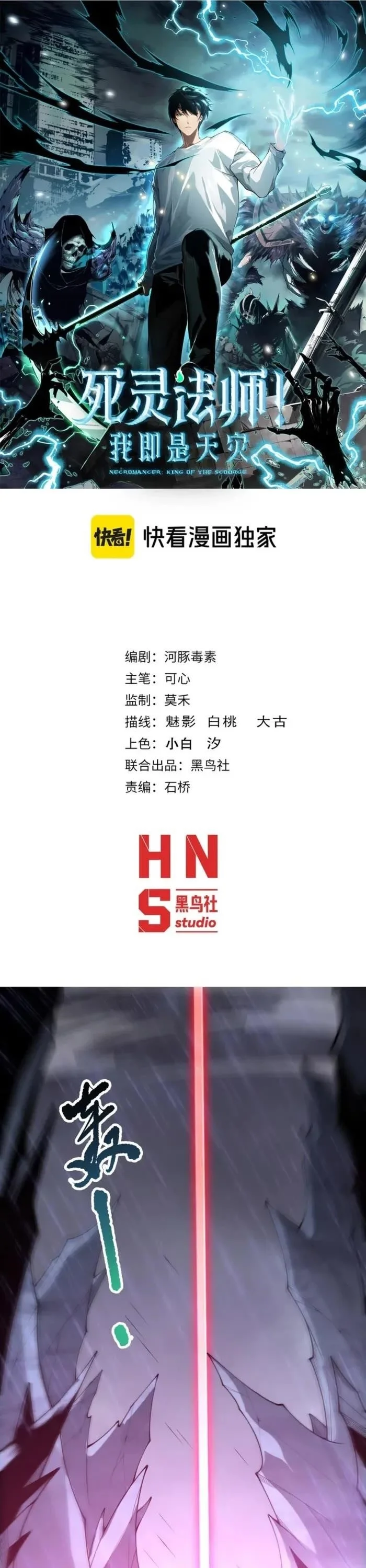 Read Catastrophic Necromancer Chapter 226 - catastrophicnecromancer.us | High Quality Manga Image 1