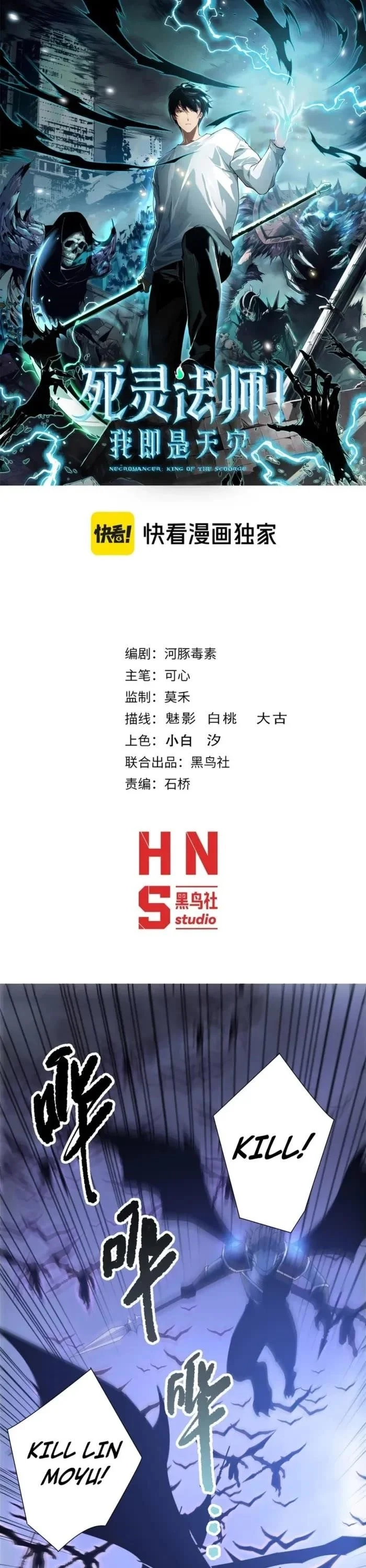 Read Catastrophic Necromancer Chapter 228 - catastrophicnecromancer.us | High Quality Manga Image 1