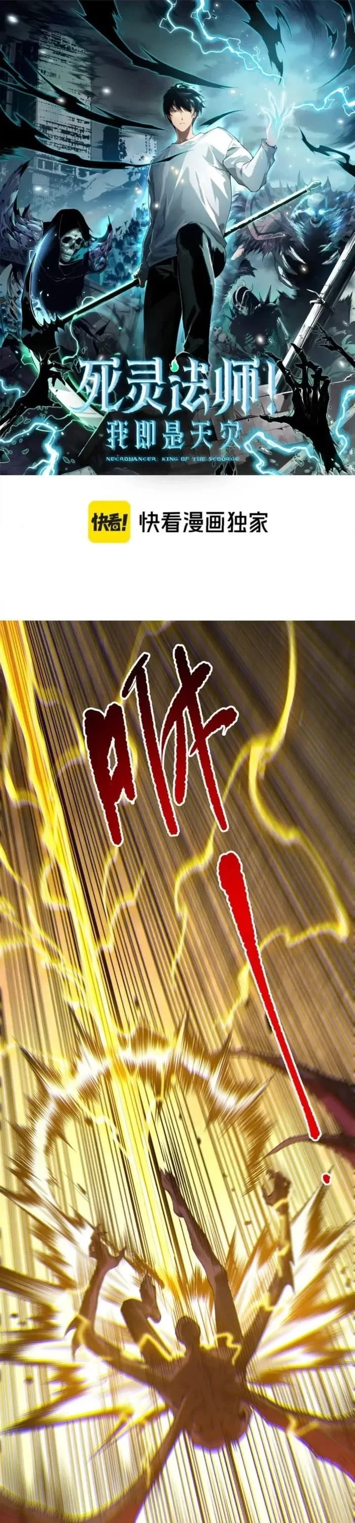 Read Catastrophic Necromancer Chapter 231 - catastrophicnecromancer.us | High Quality Manga Image 1