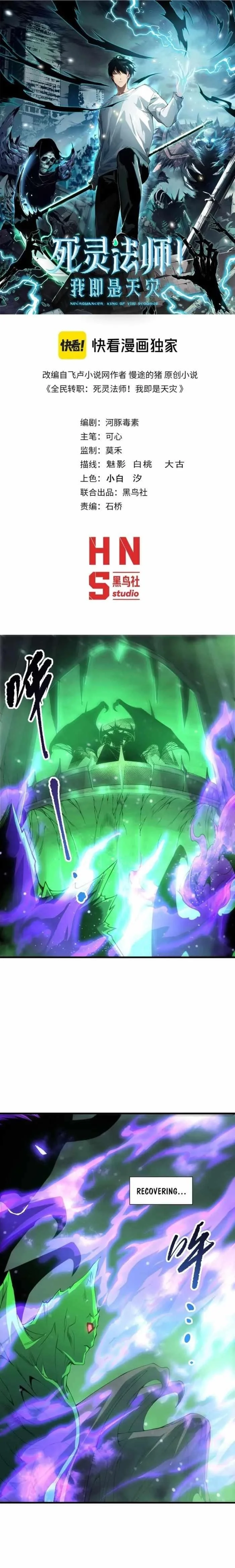 Read Catastrophic Necromancer Chapter 232 - catastrophicnecromancer.us | High Quality Manga Image 1