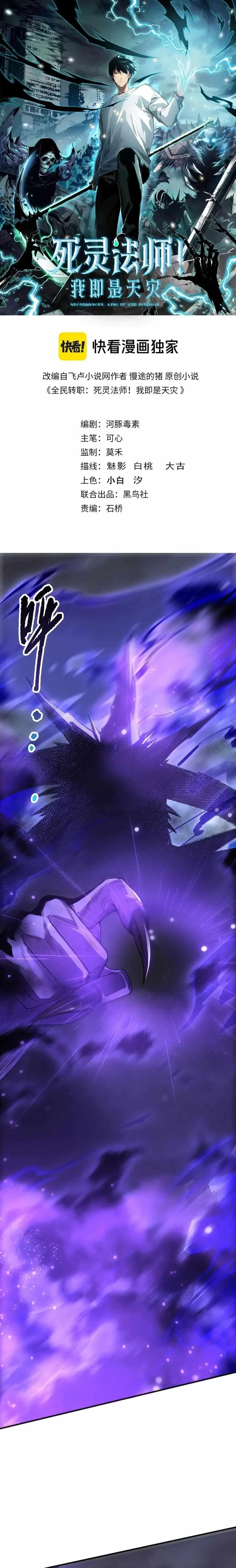 Read Catastrophic Necromancer Chapter 244 - catastrophicnecromancer.us | High Quality Manga Image 1