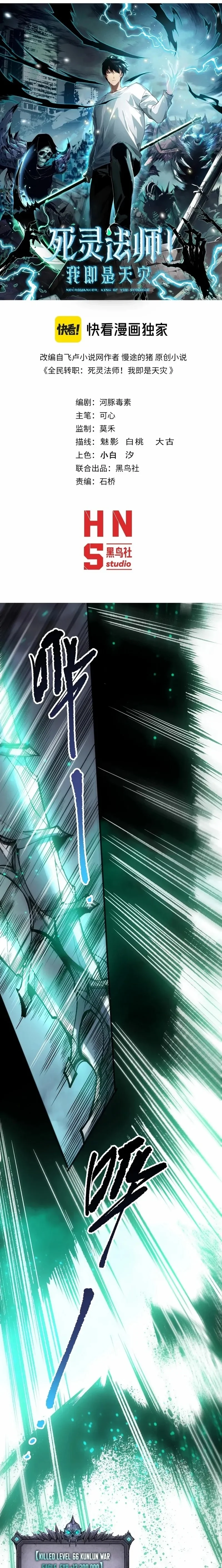 Read Catastrophic Necromancer Chapter 247 - catastrophicnecromancer.us | High Quality Manga Image 1